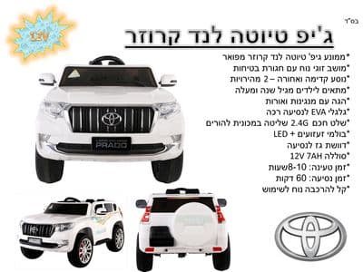 ג'יפ ממונע 12V לילדים דמוי טויוטה לנד קרוזר