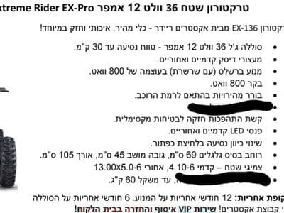 טרקטורון שטח Extreme Rider EX-136